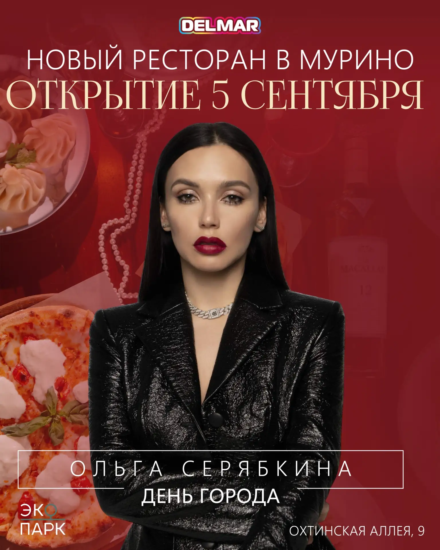 🔆DELMAR теперь в Мурино!