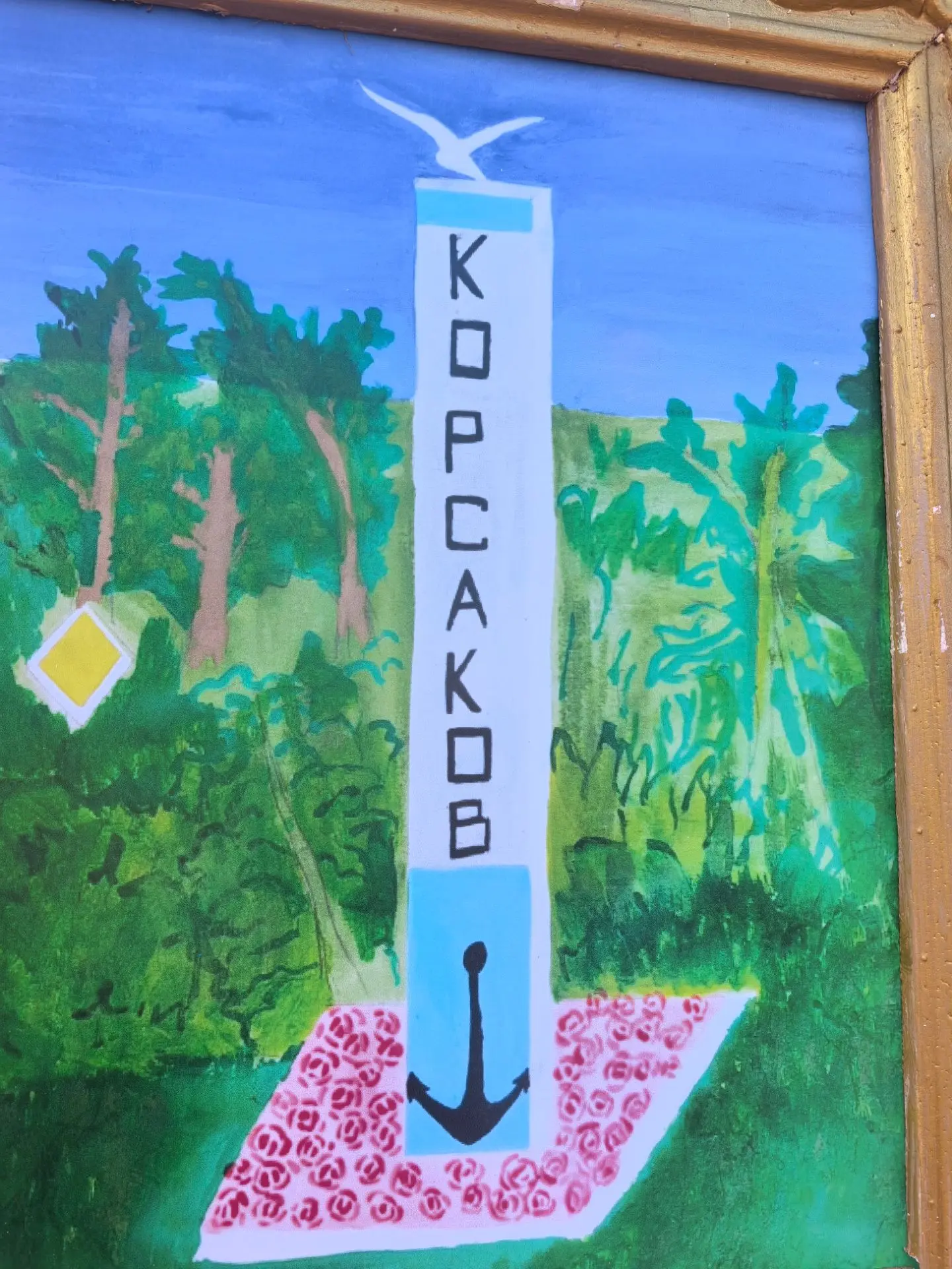 С Днём рождения, любимый Корсаков!