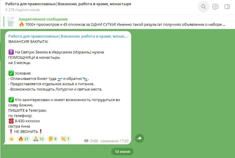 Изображение 4 к публикации «Работа для православных|Вакансии|Работа в храме»