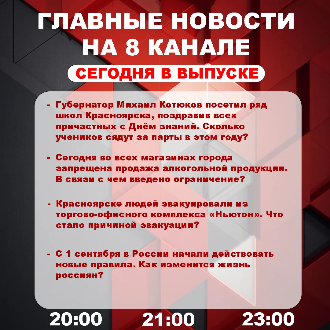 Подробнее об этих и других самых интересных новостях расскажем в эфире на 8 канале!