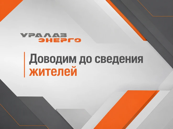 Аварийное отключение ГВС по адресу: ул. Лихачева, 35/1 и ул. Островского, 84 продлится ...