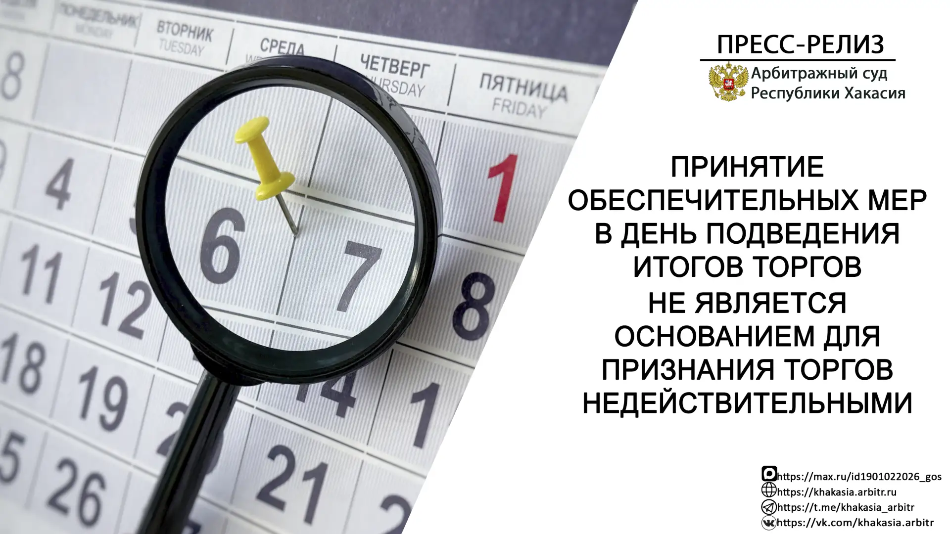 📑Определением Арбитражного суда Республики Хакасия отказано в удовлетворении заявления...