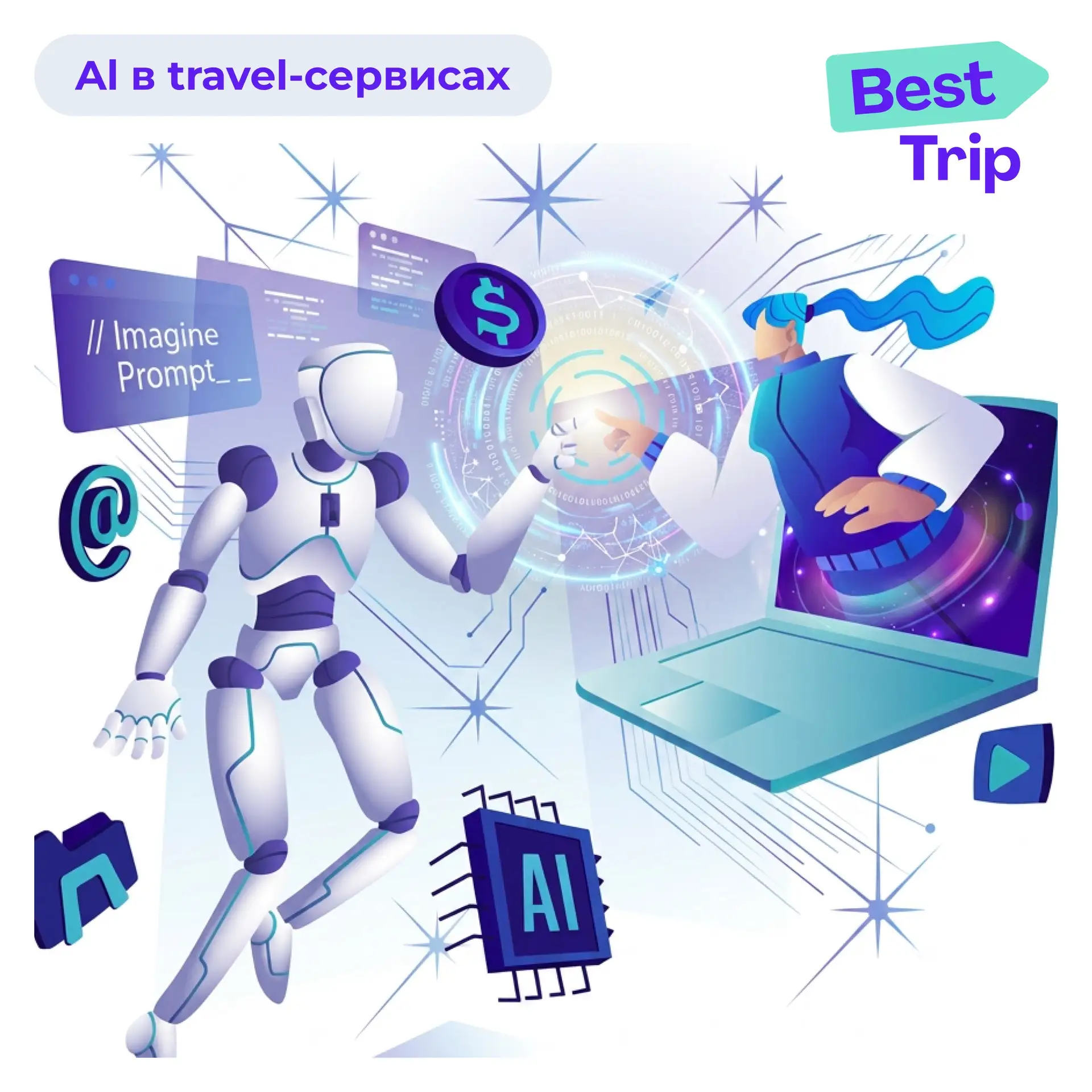 AI в travel-сервисах: что уже внедряют 🧠