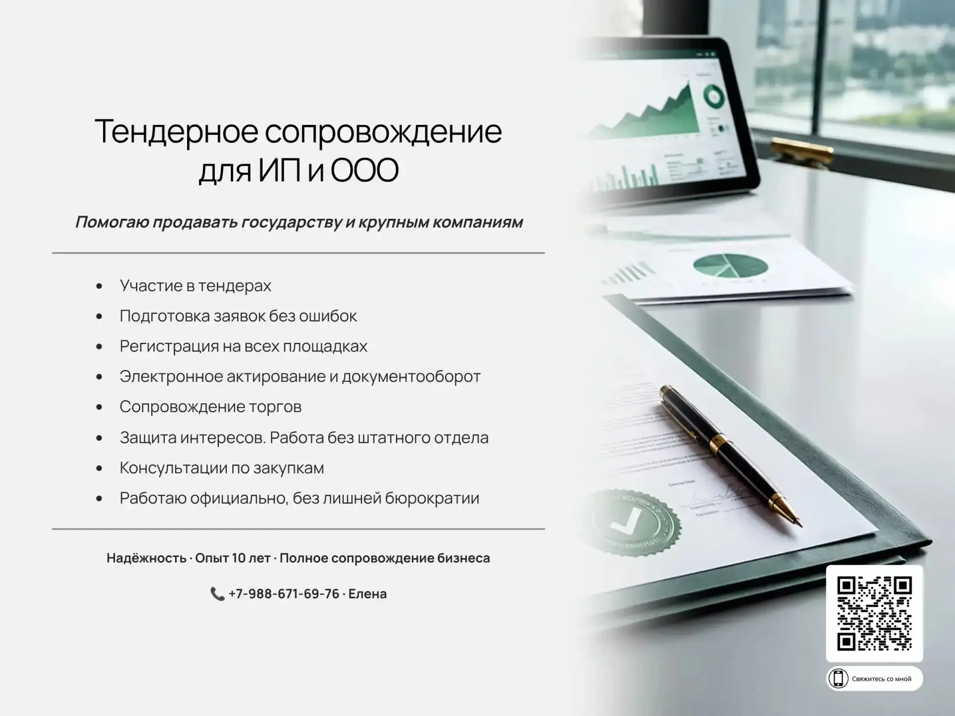 Тендерное сопровождение для ЧОП (ЧОО, ООО и ИП) - ВОЗЬМЁМ НА СЕБЯ ПОДБОР ТЕНДЕРОВ И ВСЕ...
