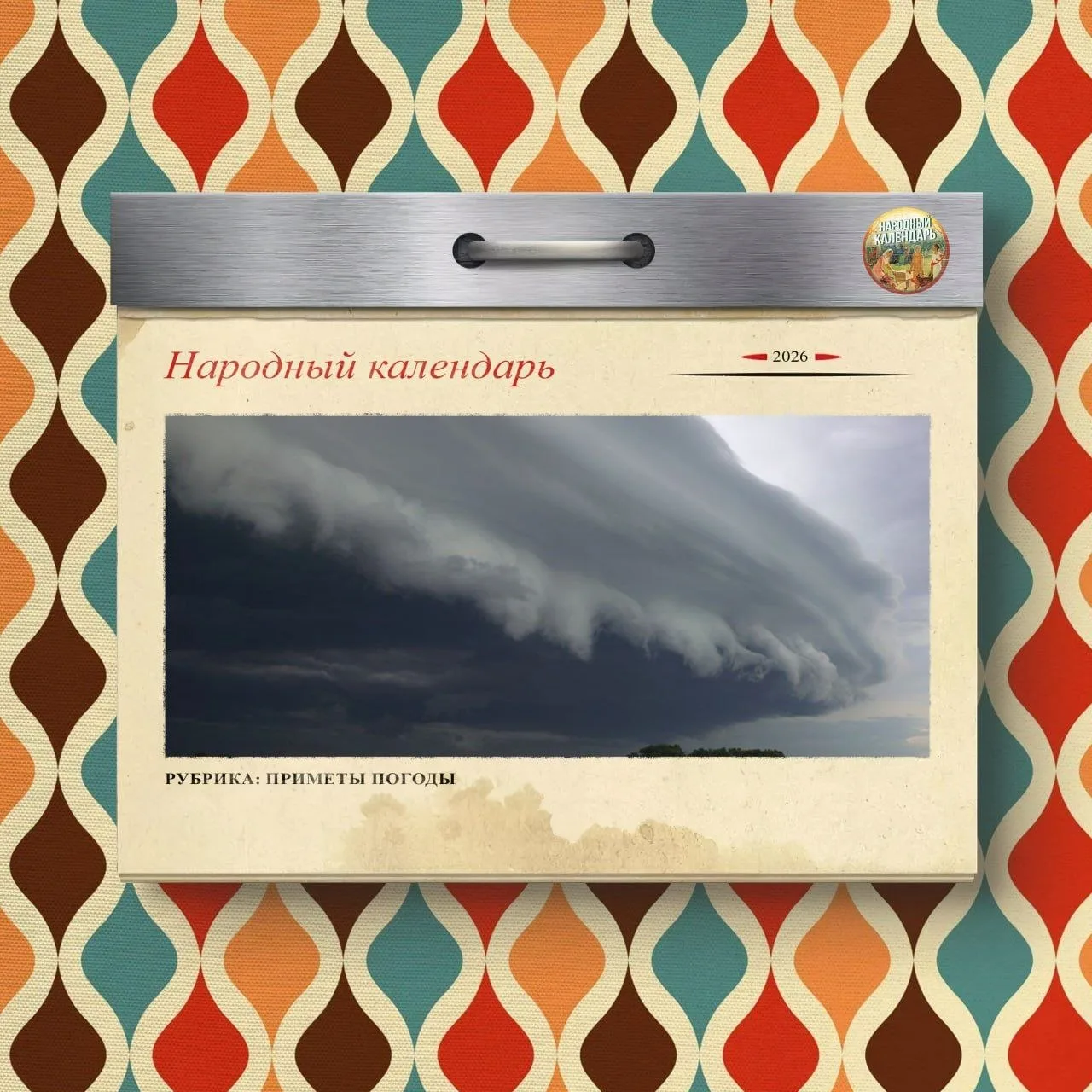 Приметы погоды

🌀Северо-восточный ветер предвещает беспрерывные дожди.
🌀Если вихрь медленно подним