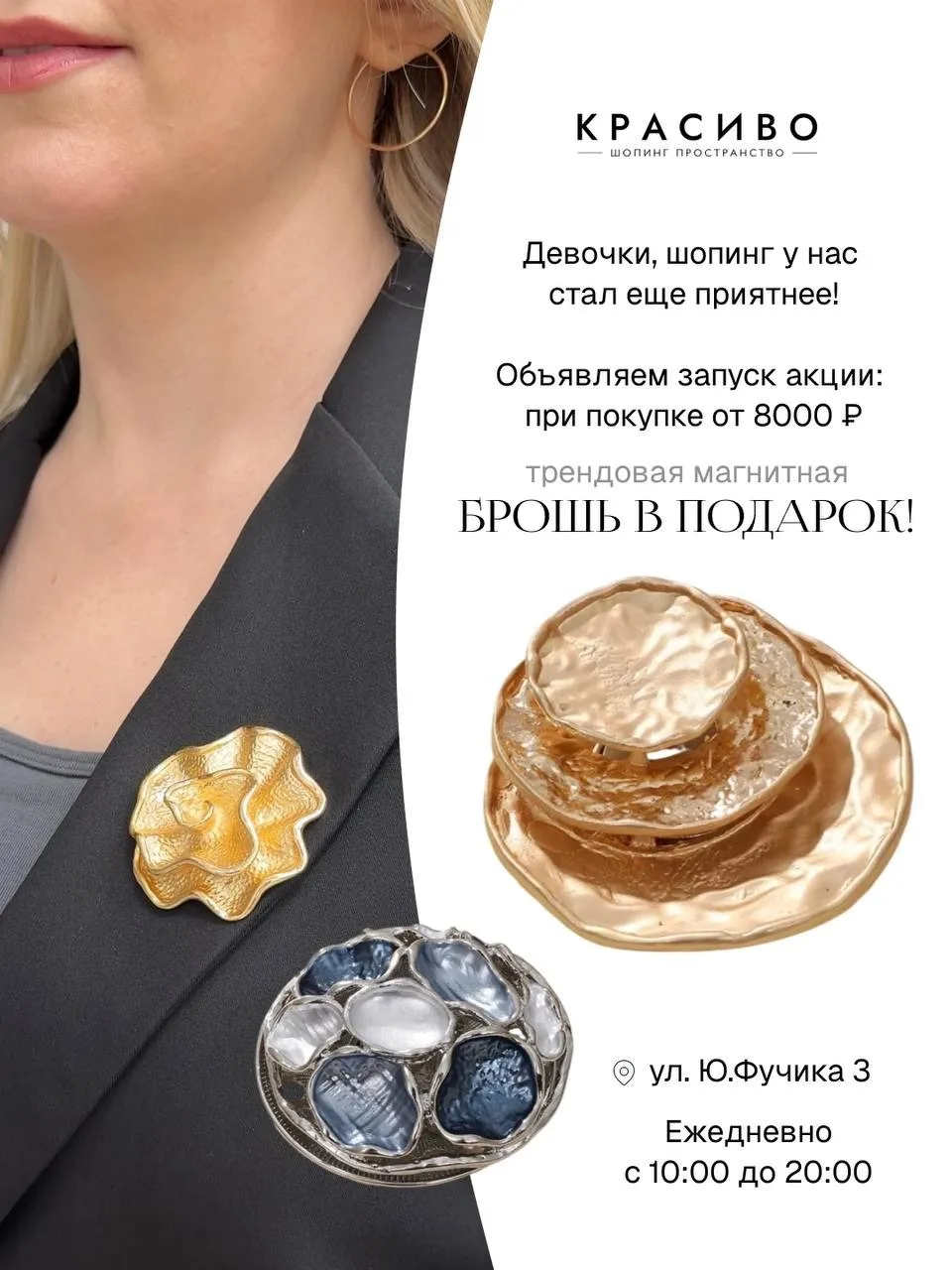 Дарим изысканный акцент к вашим образам в «КРАСИВО»! 🎁

Девочки, шопинг у нас стал еще приятнее! Об