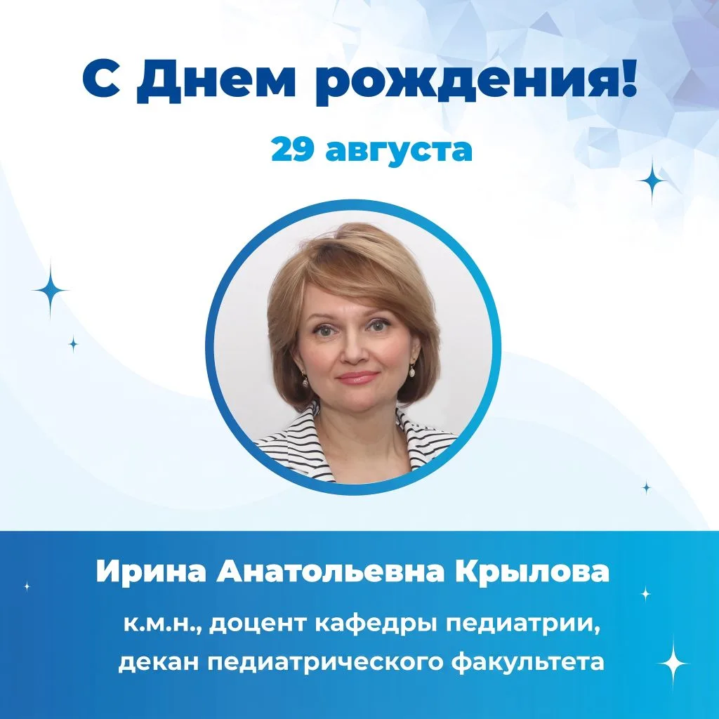 🎉 Поздравляем с Днём рождения Ирину Анатольевну Крылову!