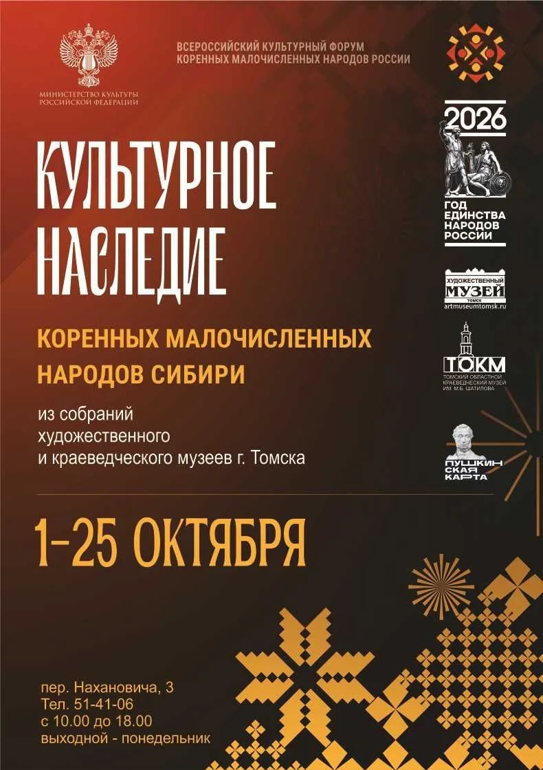 🎨Выставка «Культурное наследие коренных малочисленных народов Сибири»