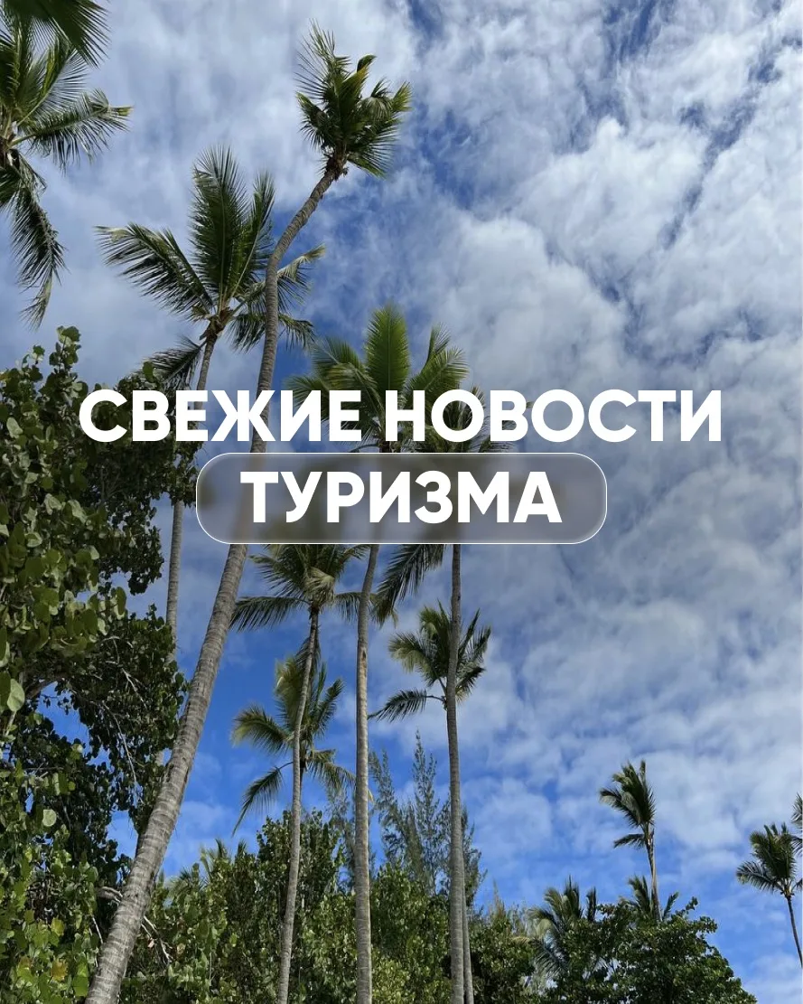 ✈️Полёты на Кубу приостановлены