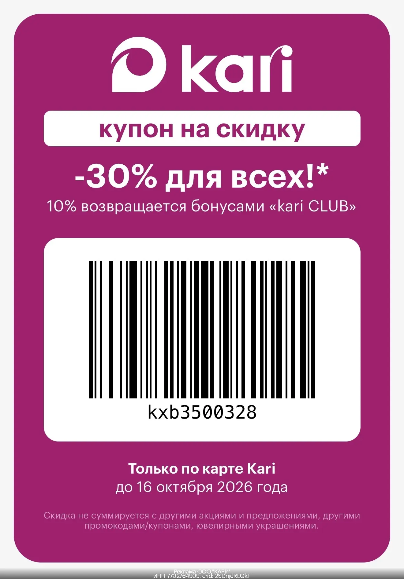 Сохраняем новый купон
