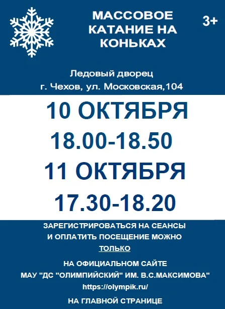 МАССОВОЕ КАТАНИЕ В ЛЕДОВОМ ДВОРЦЕ