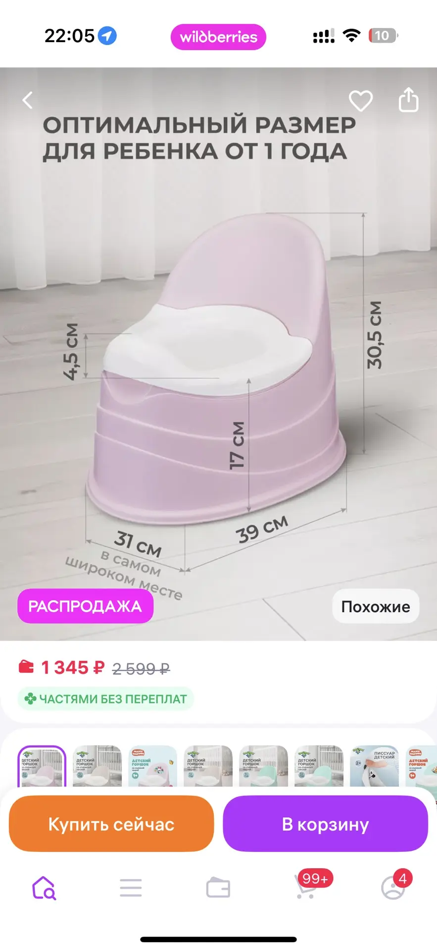 Наш горшок нашла на вб