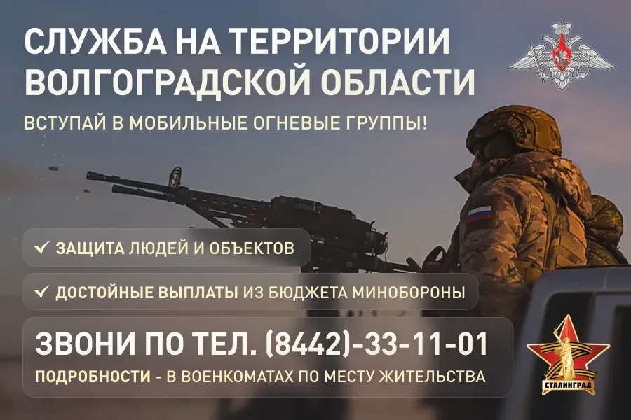 Служба на территории Волгоградской области - мобильные огневые группы