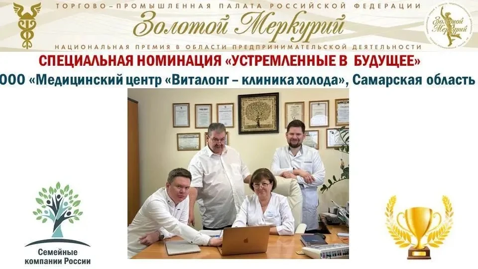 Победитель специальной номинации «Устремленные в будущее», 🏆 ООО «Медицинский центр «Виталонг – кли