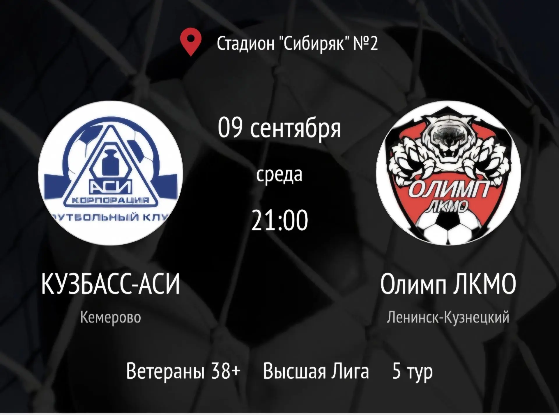 3️⃣8️⃣➕️ Высшая Лига.