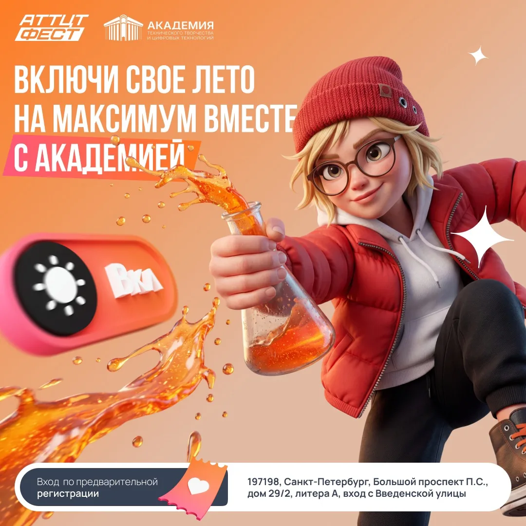 АТТЦТ-фест: точка профессионального взаимодействия 💡