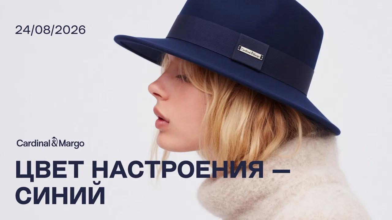 ✨ Цвет настроения — синий