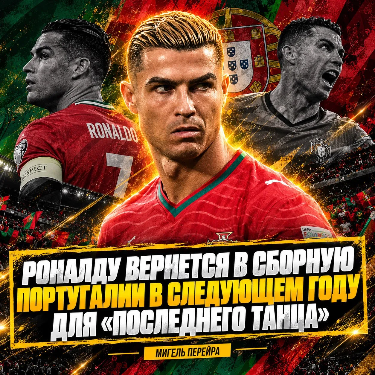 ❗️ РОНАЛДУ ВЕРНЕТСЯ В СБОРНУЮ!