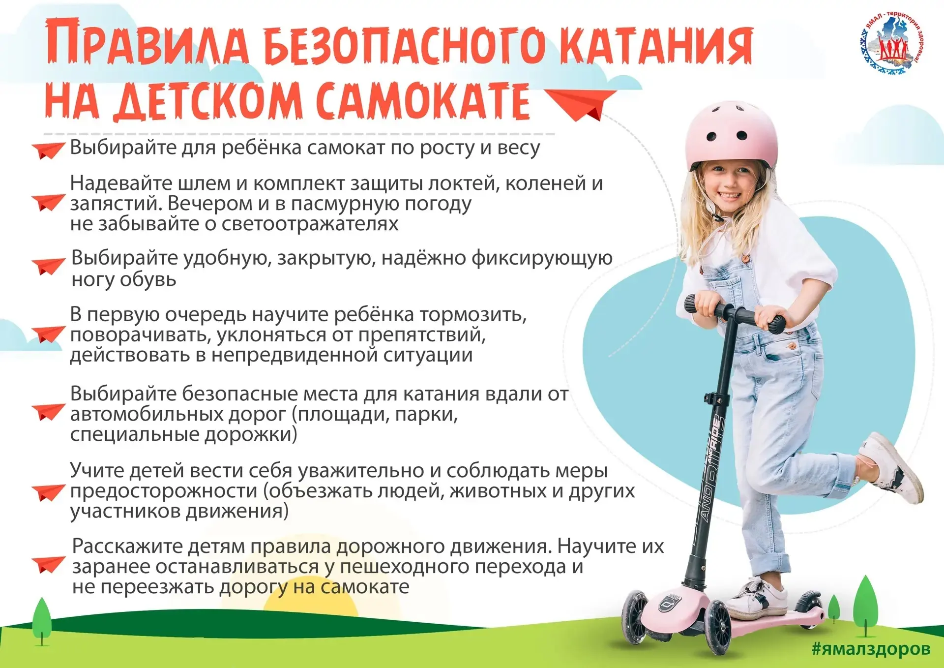 Уважаемые родители, при покупке ребёнку средства индивидуальной мобильности, помните, что это не игр