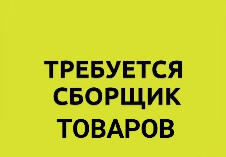 🟢ОТКРЫТА ВАКАНСИЯ