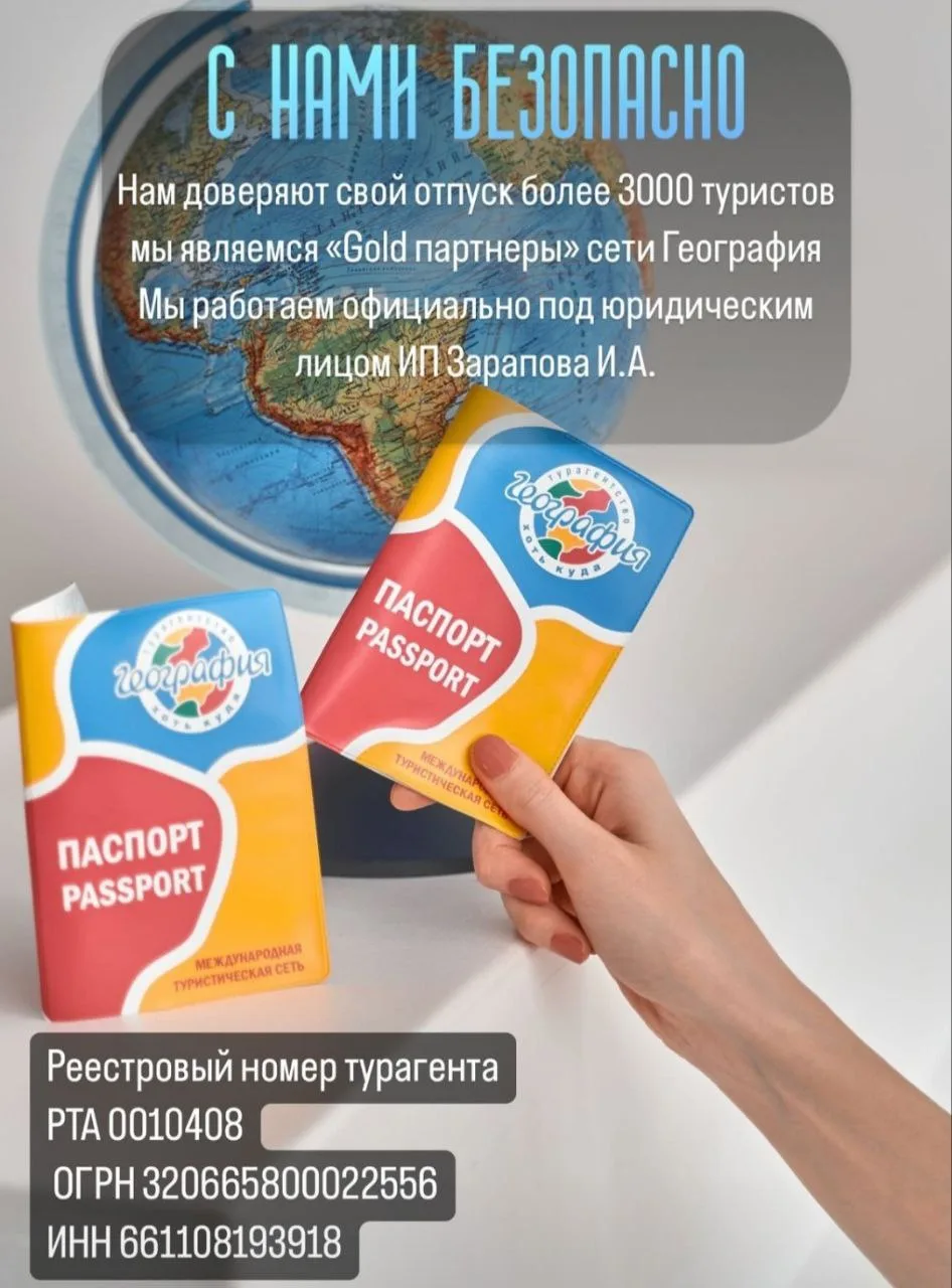 ПОЧЕМУ МНОГИЕ ВЫБИРАЮТ НАС? 

🔐- Безопасность и устойчивость на рынке

Наше Турагентство География 