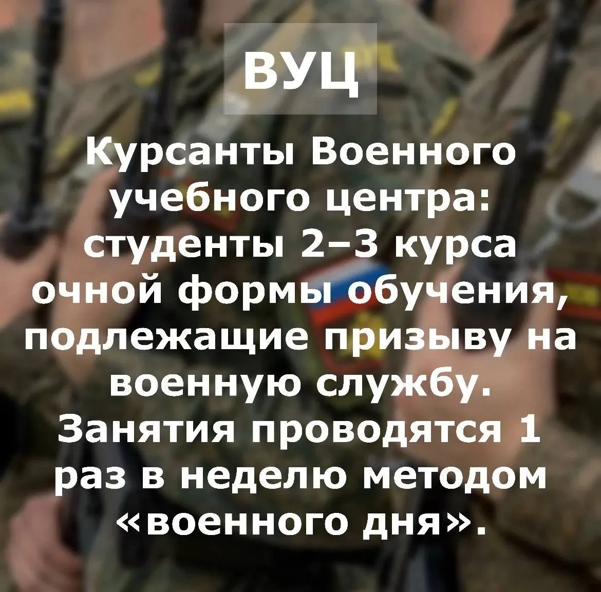 ⚡️Военный учебный центр Российской таможенной академии⚡️
 
Военный учебный центр при Российской тамо