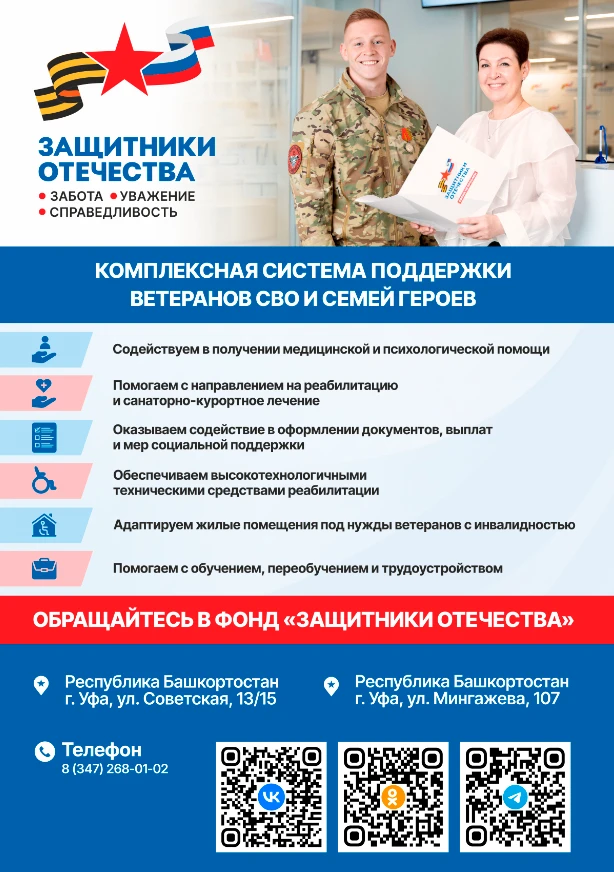 Поддержка наших героев - это не громкие слова, а системная работа, которая выстраивается шаг за шаго