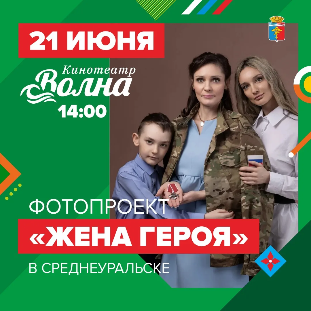 📸 «Жена героя»: в Среднеуральске открывается фотопроект о любви, верности и стойкости

Проект «Жена