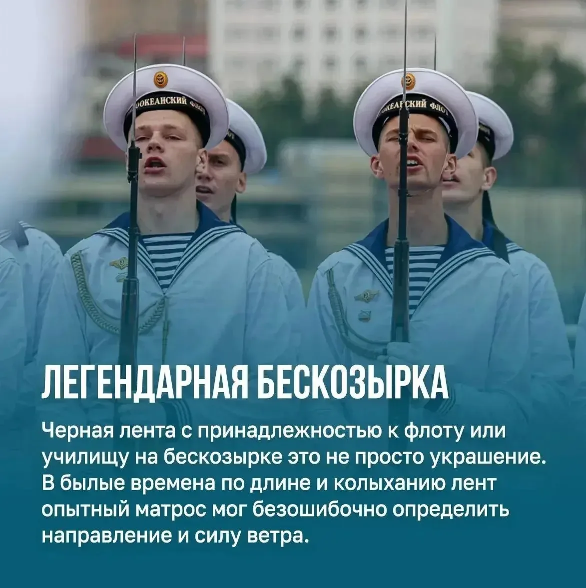 Святыни и традиции: главные символы ВМФ 

⚓️ Российский флот — это не только мощные корабли и грозно