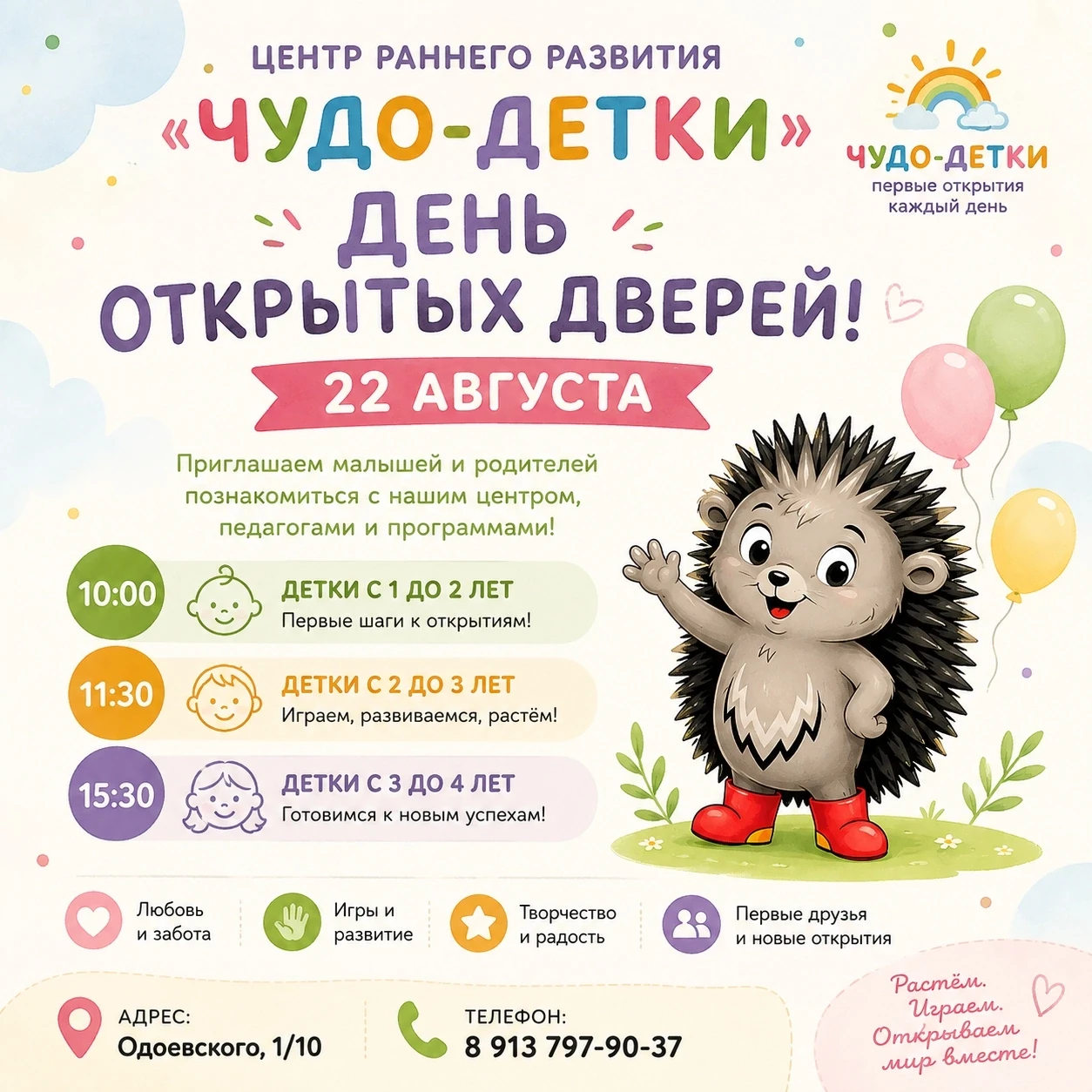 🦔 ДЕНЬ ОТКРЫТЫХ ДВЕРЕЙ в «Чудо-детках»! 💛