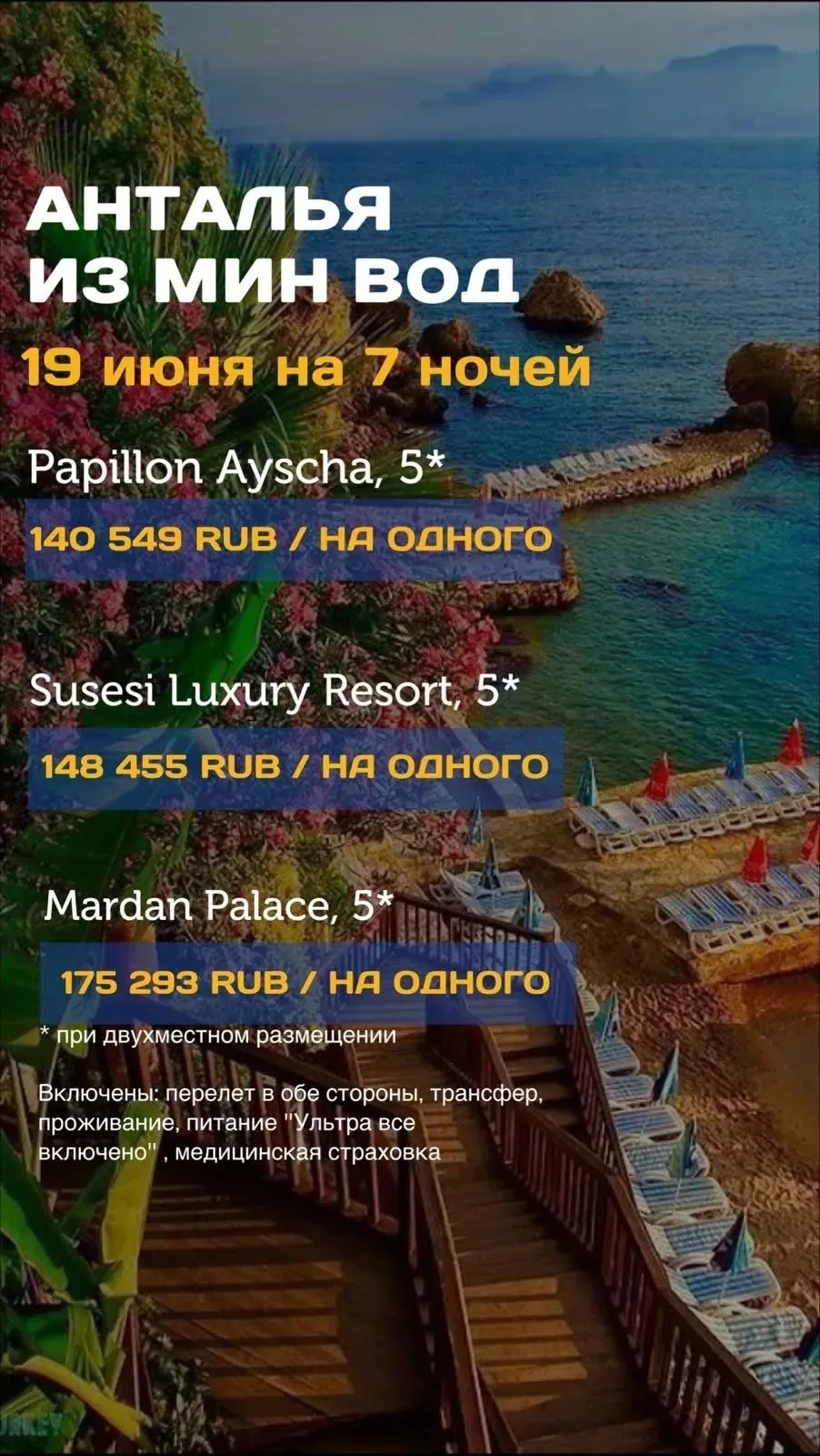 🇹🇷 Лето на побережье Турции уже ждет 😉
