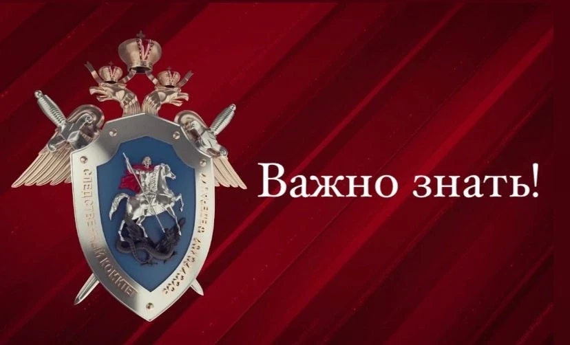 Следственное управление предупреждает об уголовной ответственности за хищение денежных средств с бан