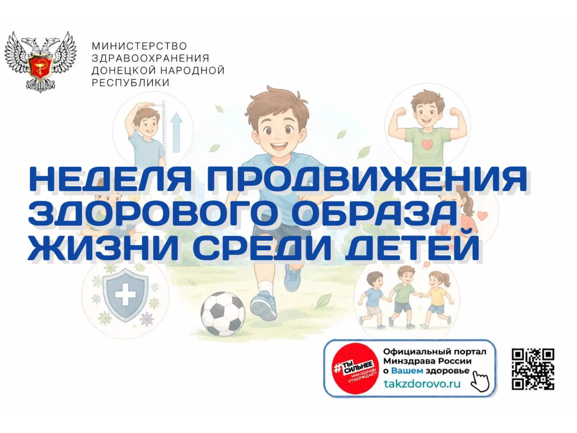 Неделя продвижения здорового образа жизни среди детей 👶
