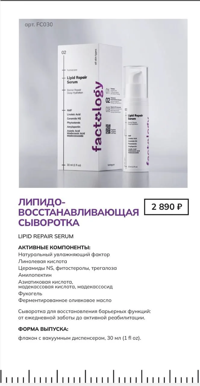 Прежде чем использовать косметику активного ухода, важно убедиться, что защитный барьер...