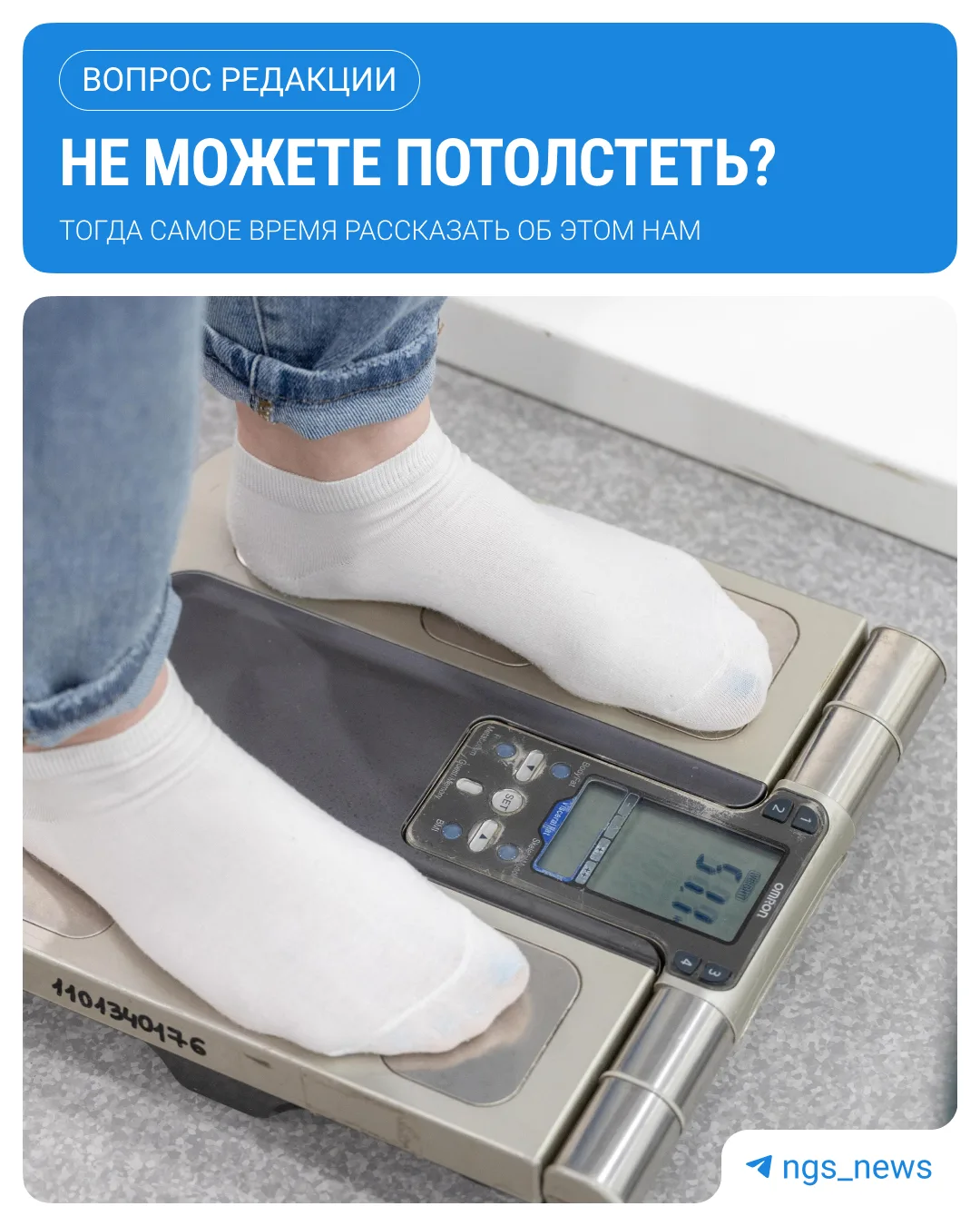 Похудеть? Нет, спасибо. Мне бы хоть немного набрать вес…

Если вы сейчас подумали, что это про вас, 