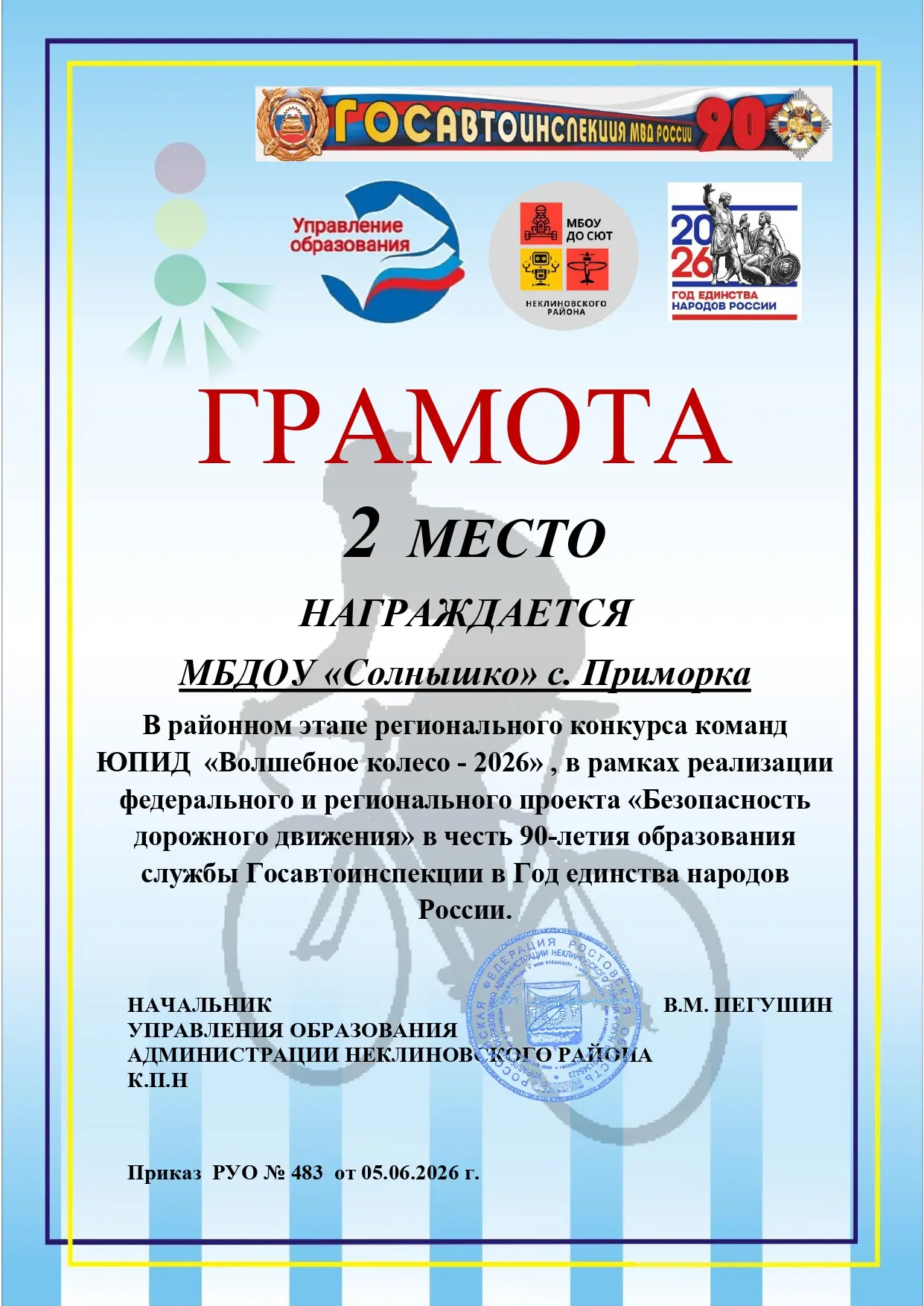 Поздравляю!