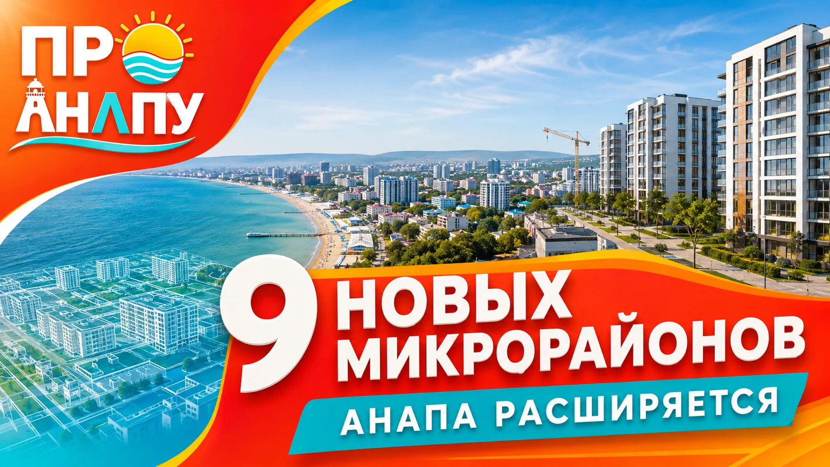 В Анапе планируют создать девять новых микрорайонов