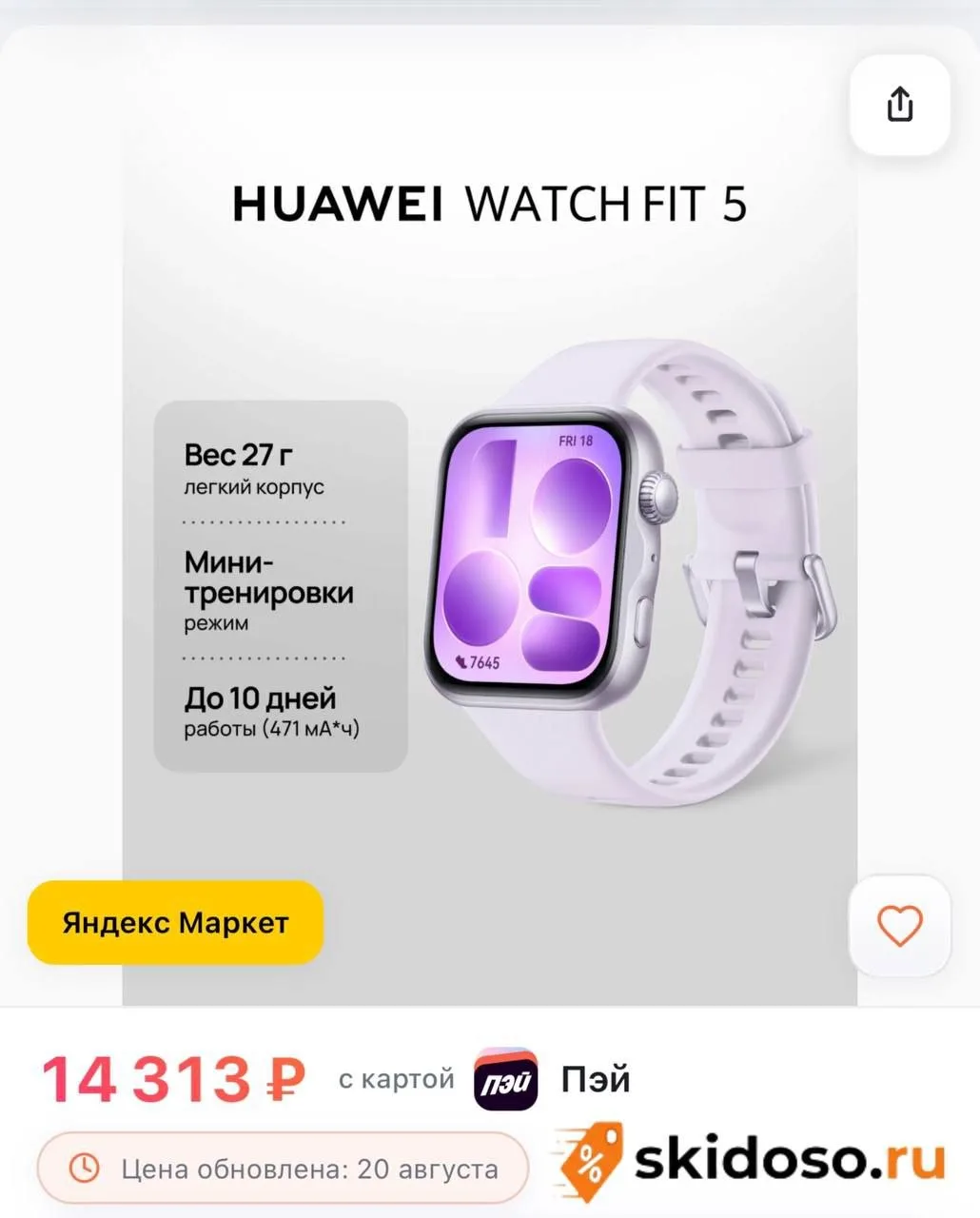 🔥 Смарт-часы HUAWEI WATCH FIT 5 Сиреневый, яркий экран, фитнес-трекер, 10 дней работы