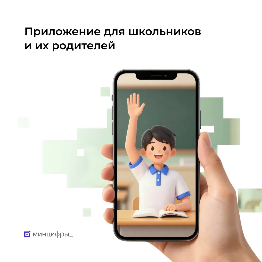 👍 «Госуслуги Моя школа» — новые функции для учеников и родителей