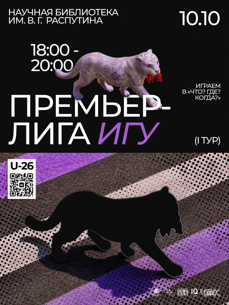 Стань участником главной лиги ИГУ по интеллектуальному спорту 💥