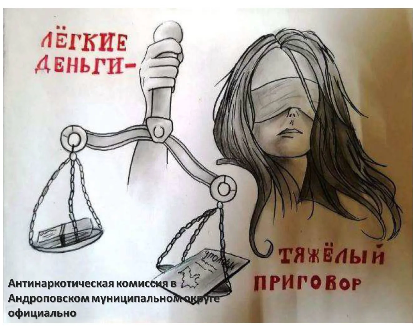 Легкие деньги-тяжелый приговор!