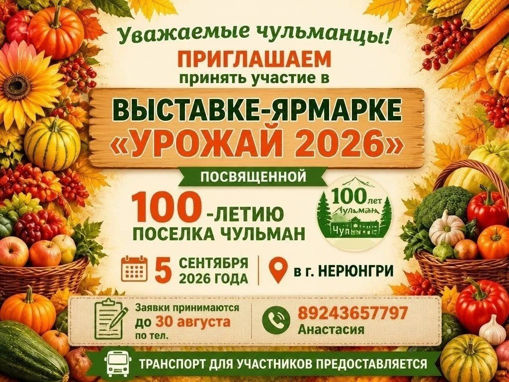 Приглашаем принять участие в выставке - ярмарке "Урожай 2026"