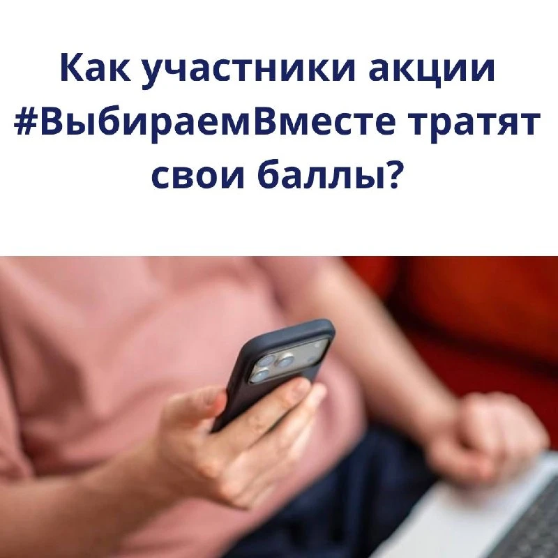 Вспомните, куда вы потратили призовые баллы в прошлый раз.