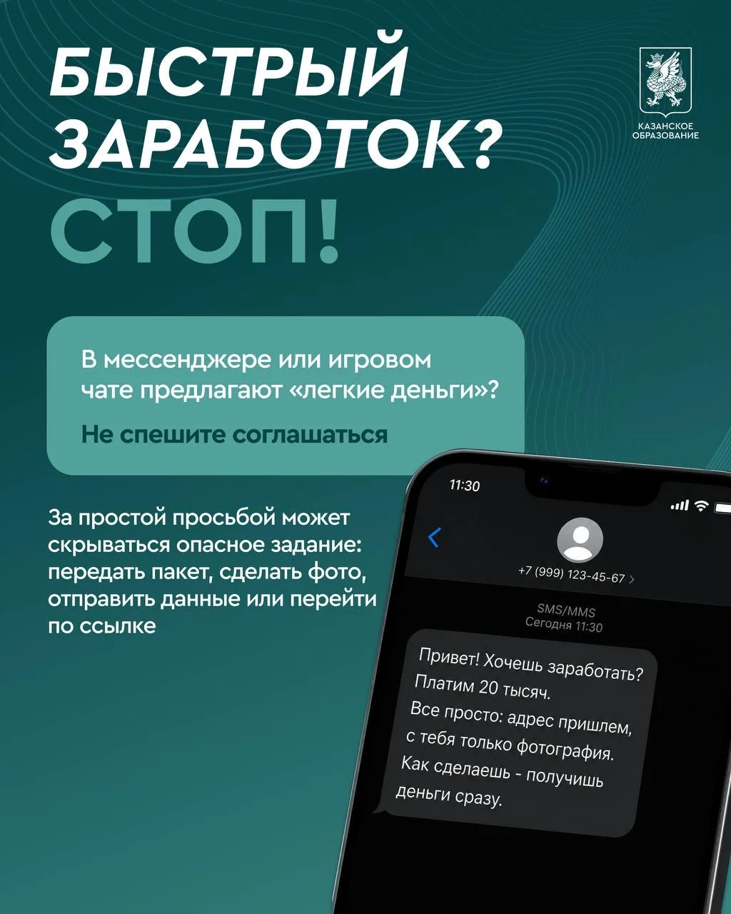 Продолжаем рубрику «Одна минута безопасности» 💡 

В мессенджерах, соцсетях и игровых чатах всё чаще