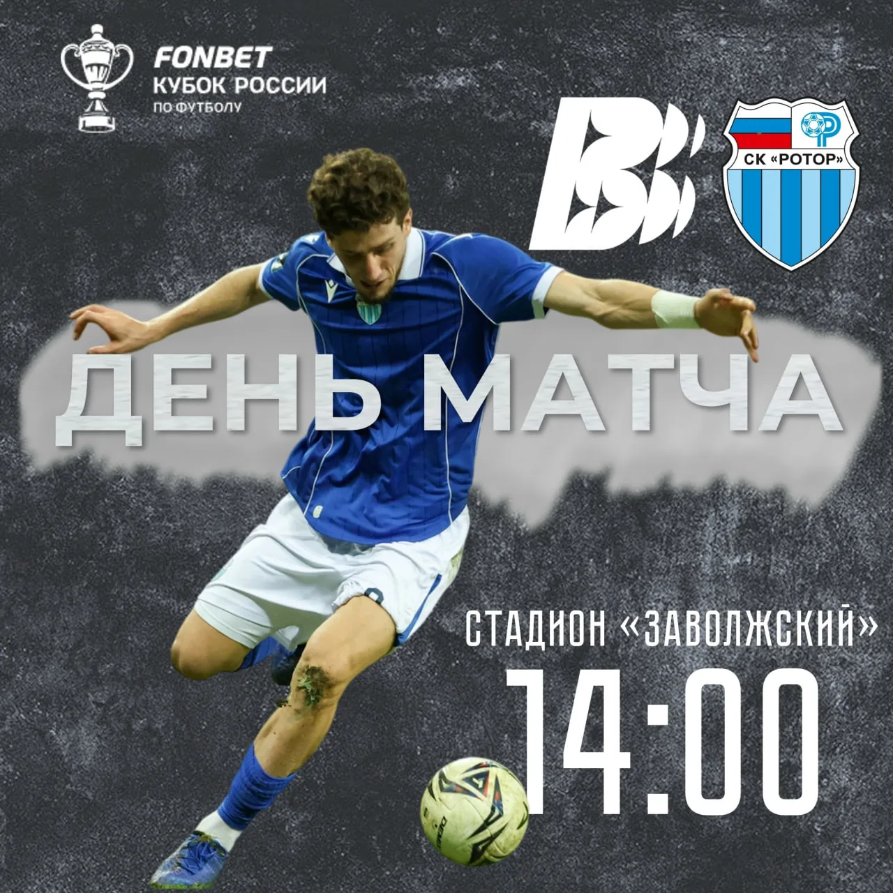 ДЕНЬ МАТЧА! 🏆