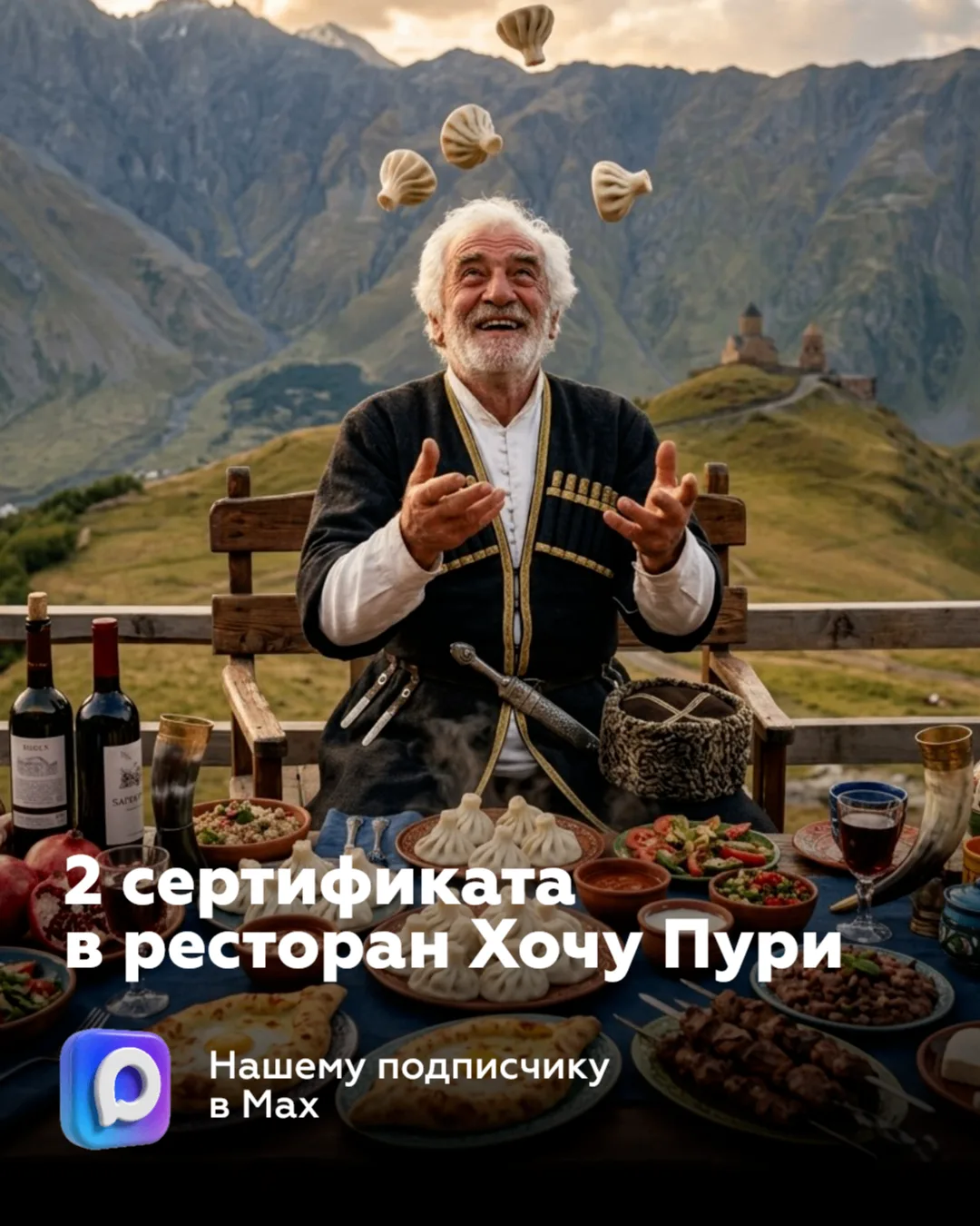 Дарим 2 сертификата в ресторан Хочу Пури ТРЦ МореМолл
