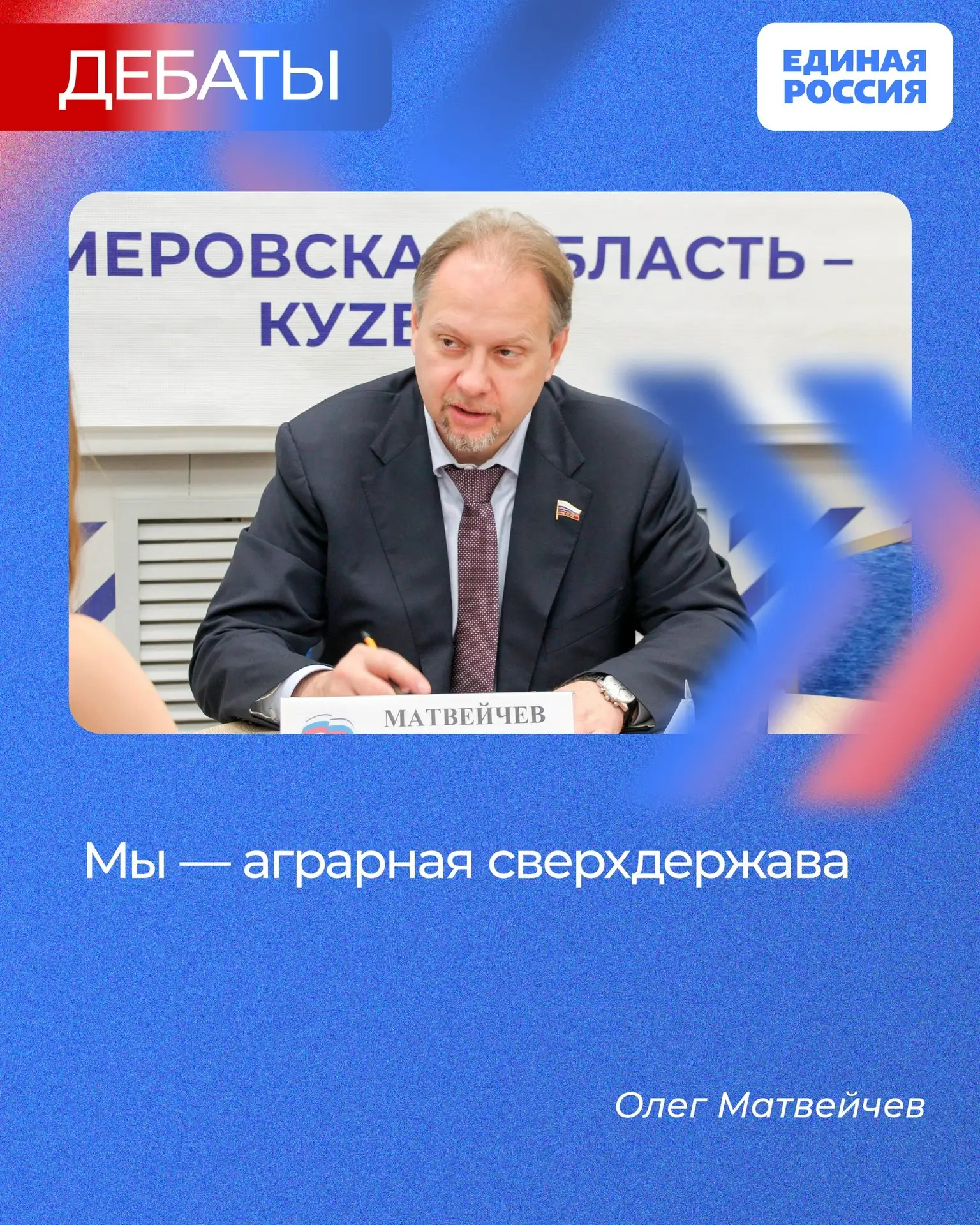 ✅ Депутат Госдумы Олег Матвейчев (Единая Россия) рассказал о том, как Россия добилась п...