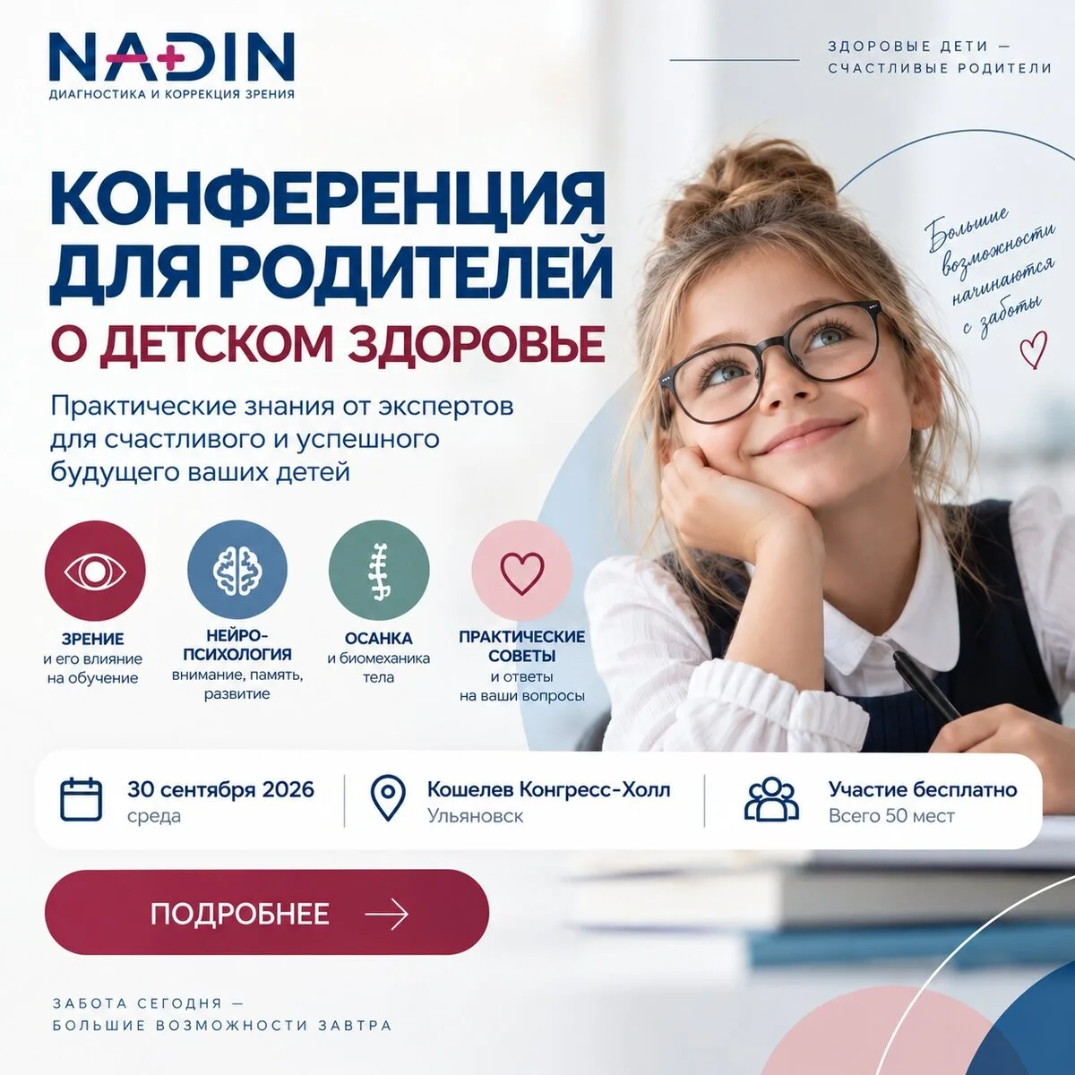Ульяновск – Конференция о детском здоровье
