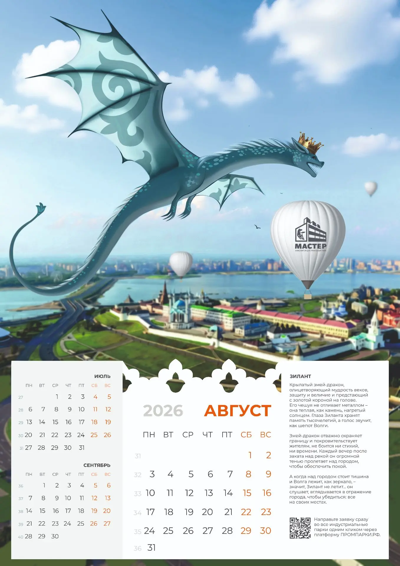 Август – 6 недель, 31 календарный день, 21 – рабочий