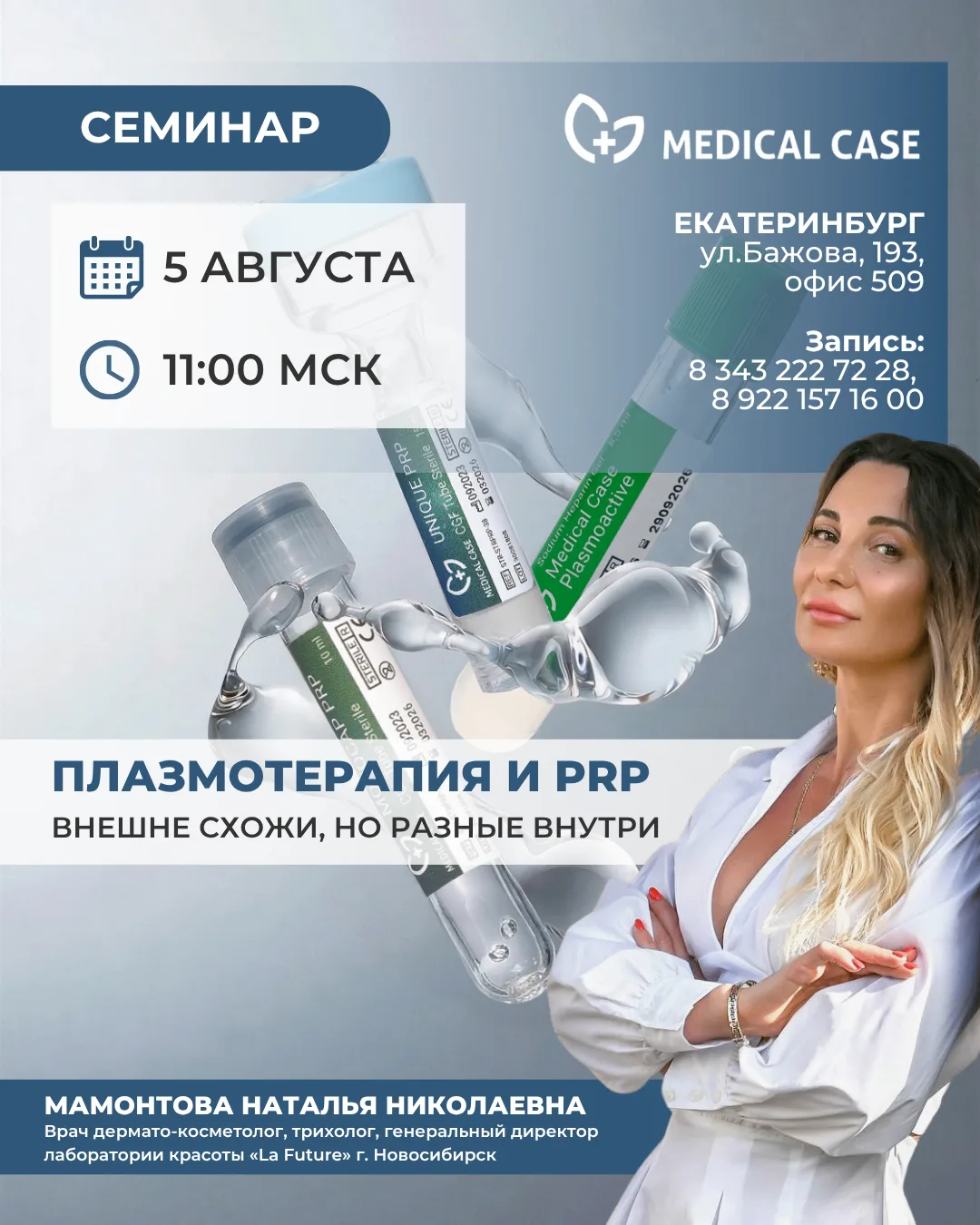 А вы точно знаете разницу между PRP и плазмотерапией?

Многие косметологи используют эти методики ка